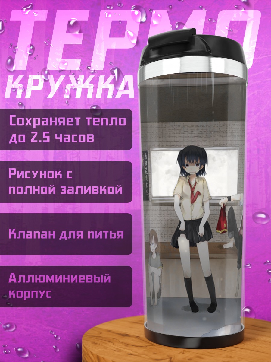 Термокружка Школьники под дождем