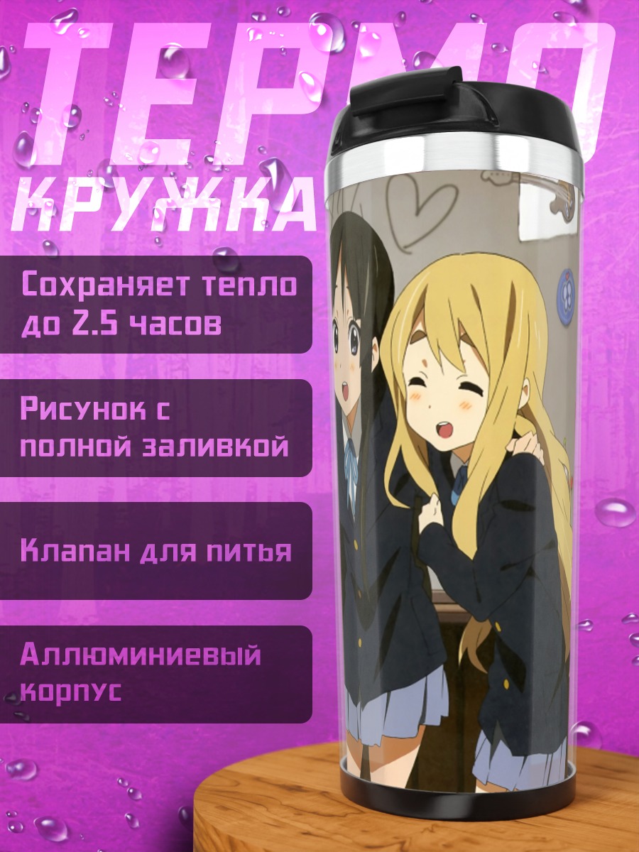 Термокружка Девушки K-On!