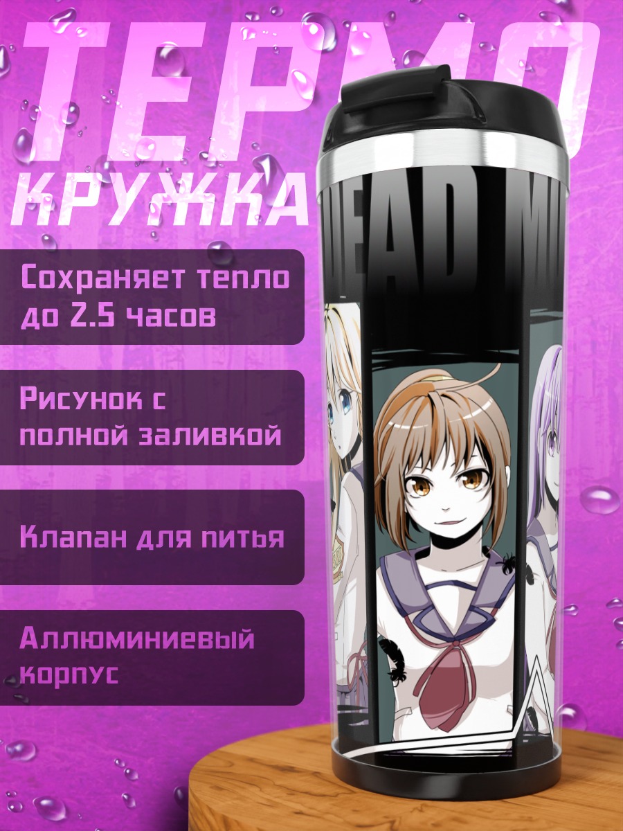 Термокружка Girls Dead Monster