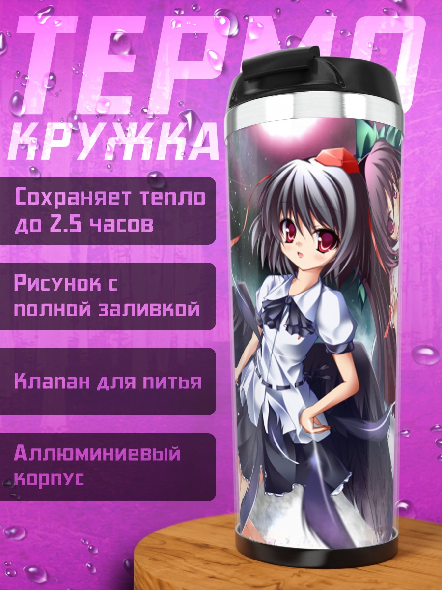 Термокружка Уцухо и Ая