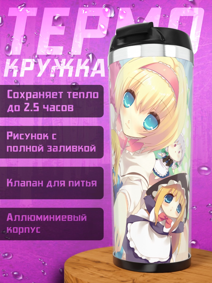 Термокружка Алиса Маргатройд и подруги