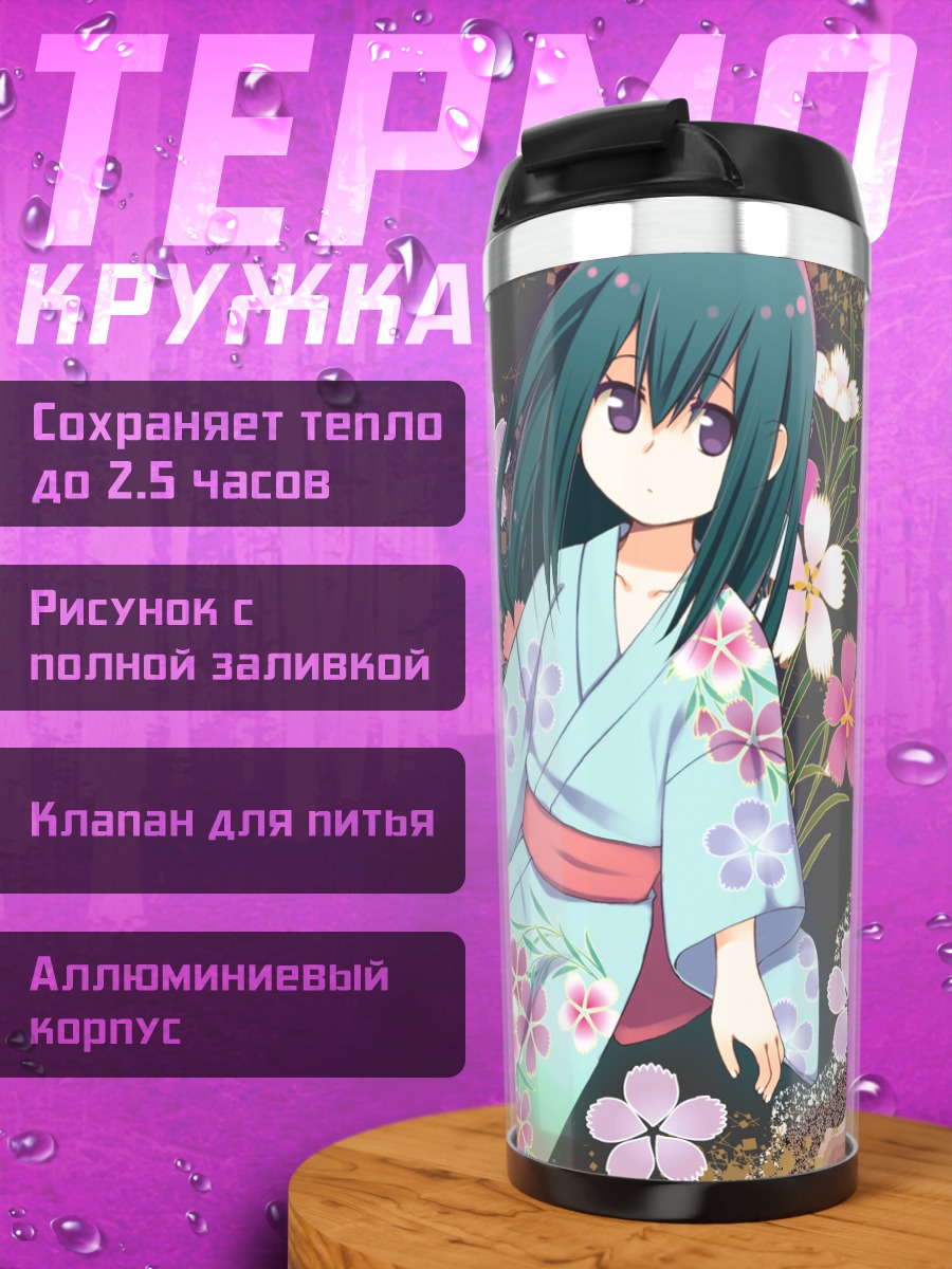 Термокружка Нанами Ясури в цветах