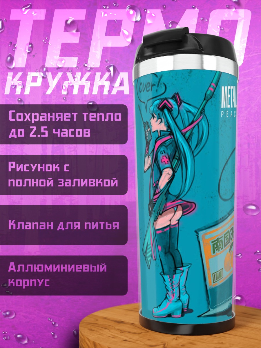 Термокружка Мику Хацунэ и Снейк