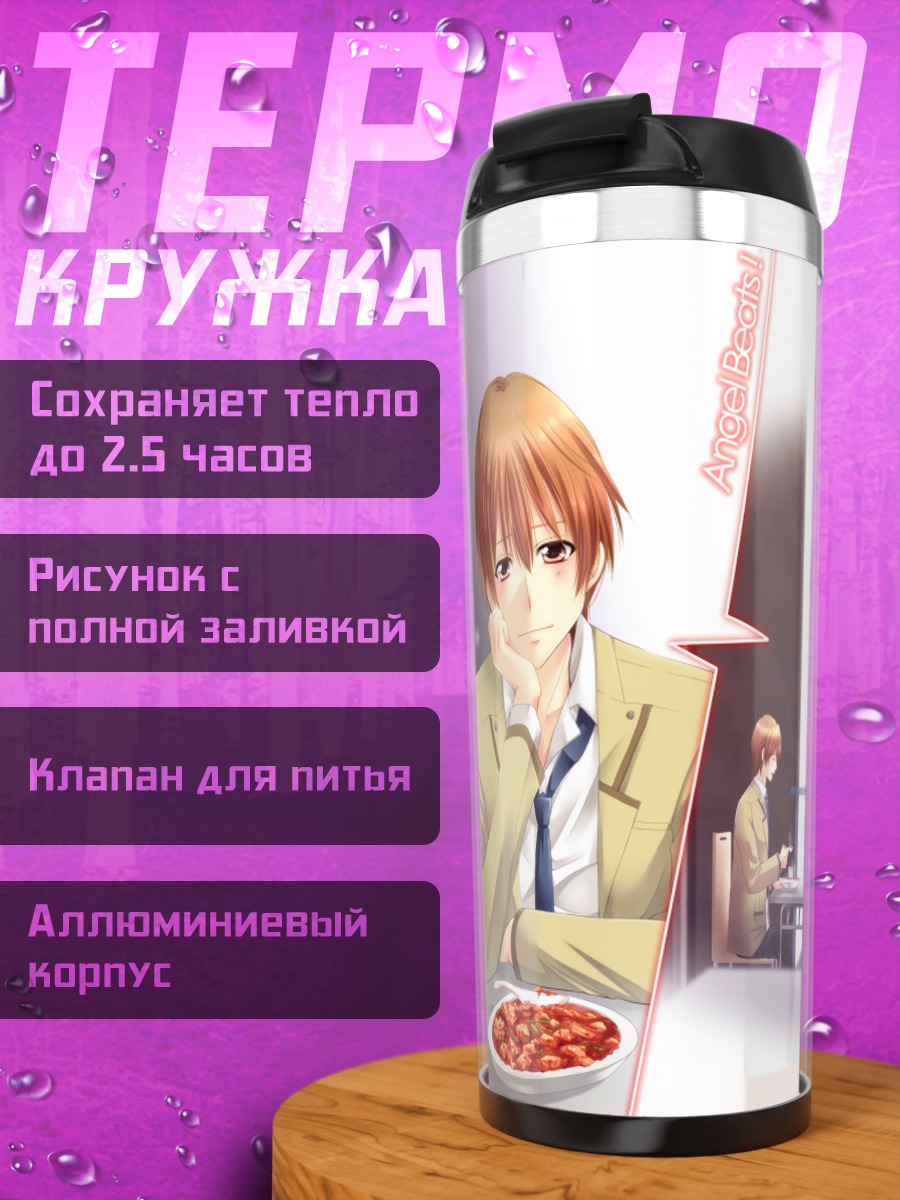 Термокружка Юдзуру Отонаши и Канаде