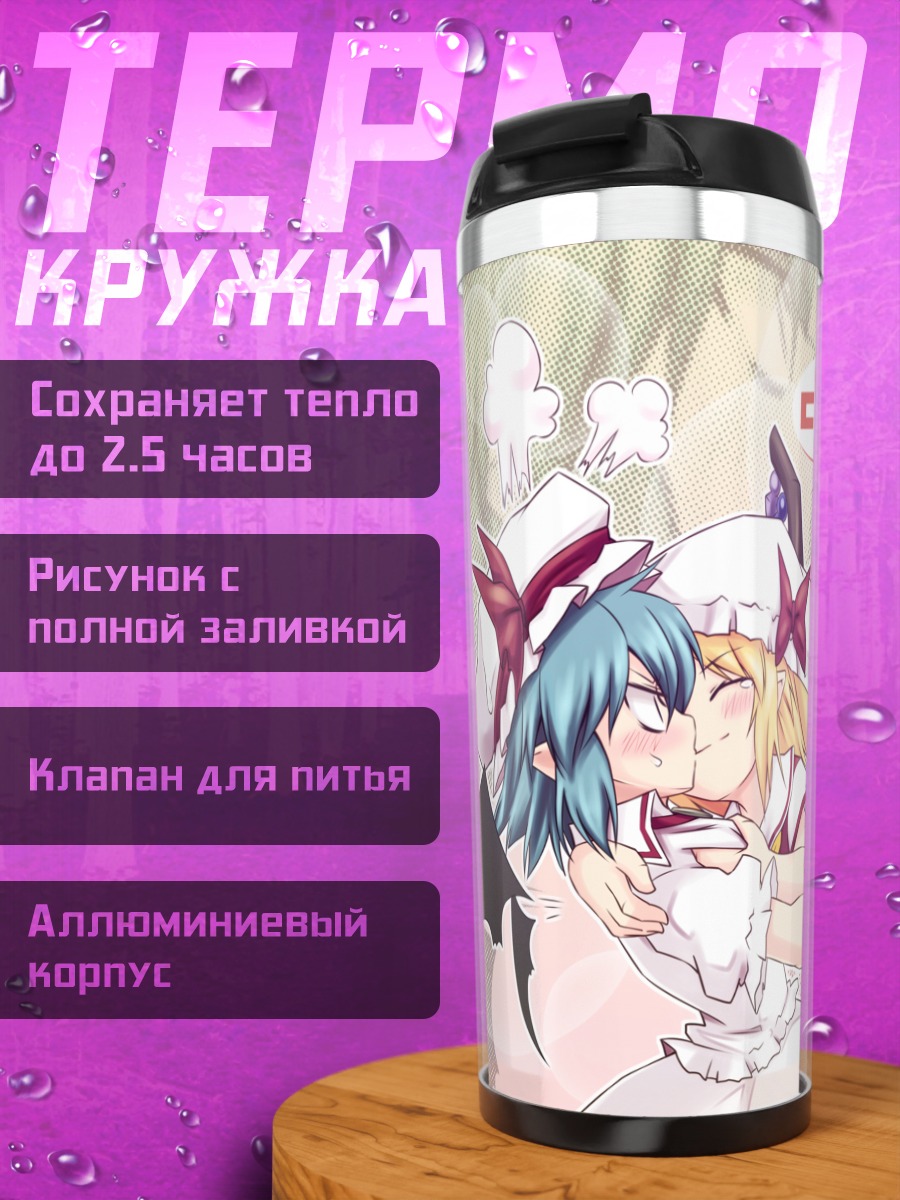 Термокружка Фландр и Ремилия