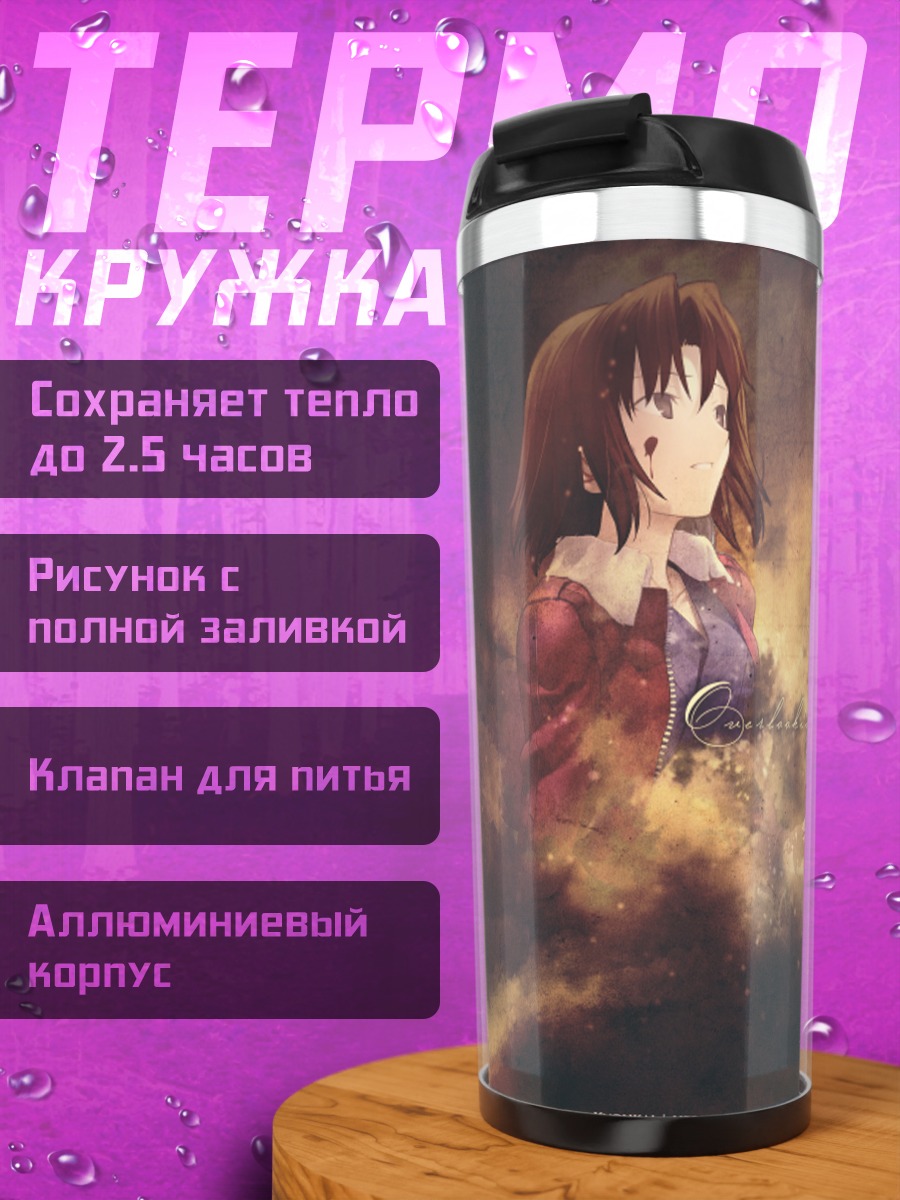 Термокружка Рёги Шики в тени