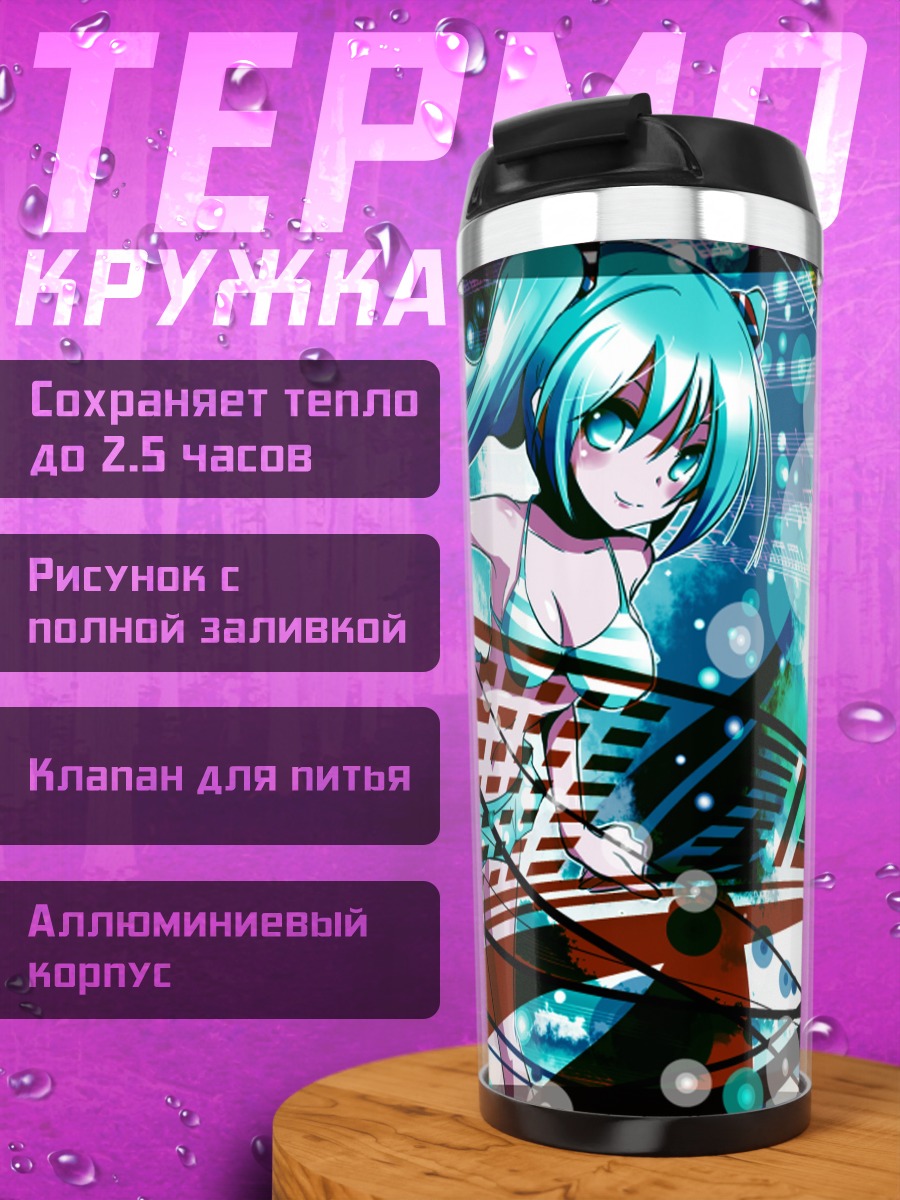Термокружка Мику Хацунэ в неоне