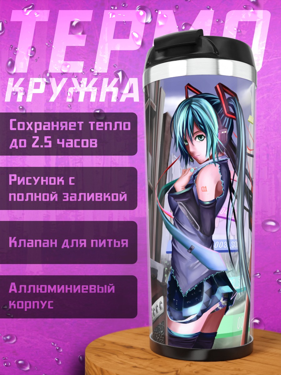 Термокружка Мику Хацунэ с гитарой