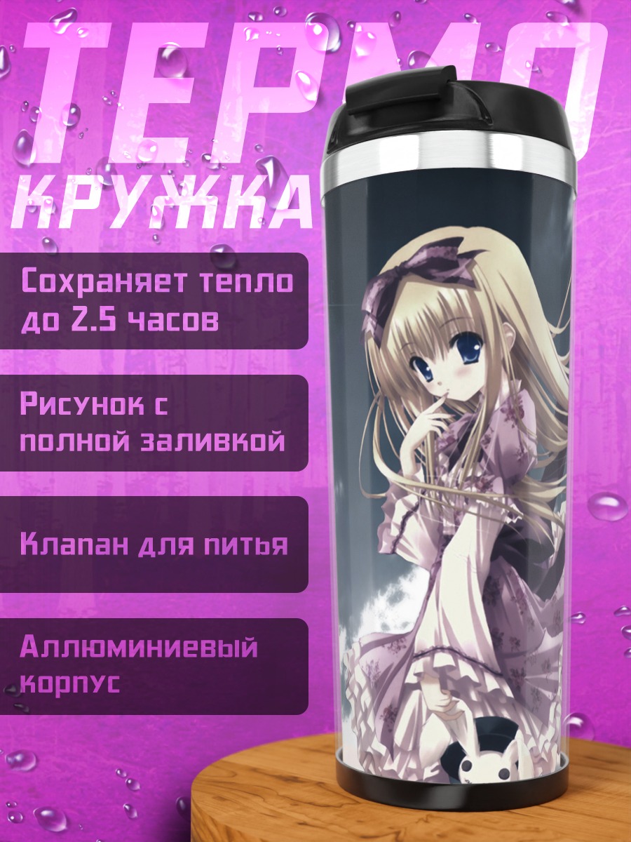 Термокружка Блондинка в облаках