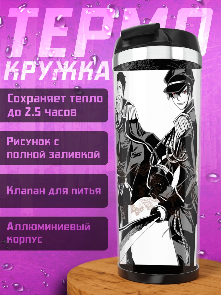 Термокружка Шизуо Хейваджима и компания