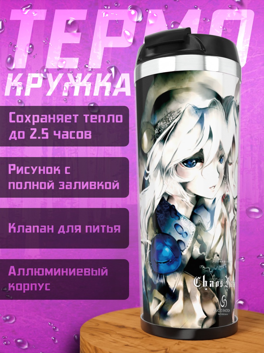 Термокружка Коиши и Сатори Комейдзи