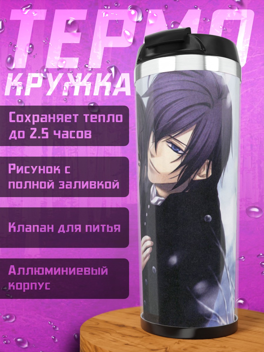 Термокружка Сайто Хадзиме и Чизуру