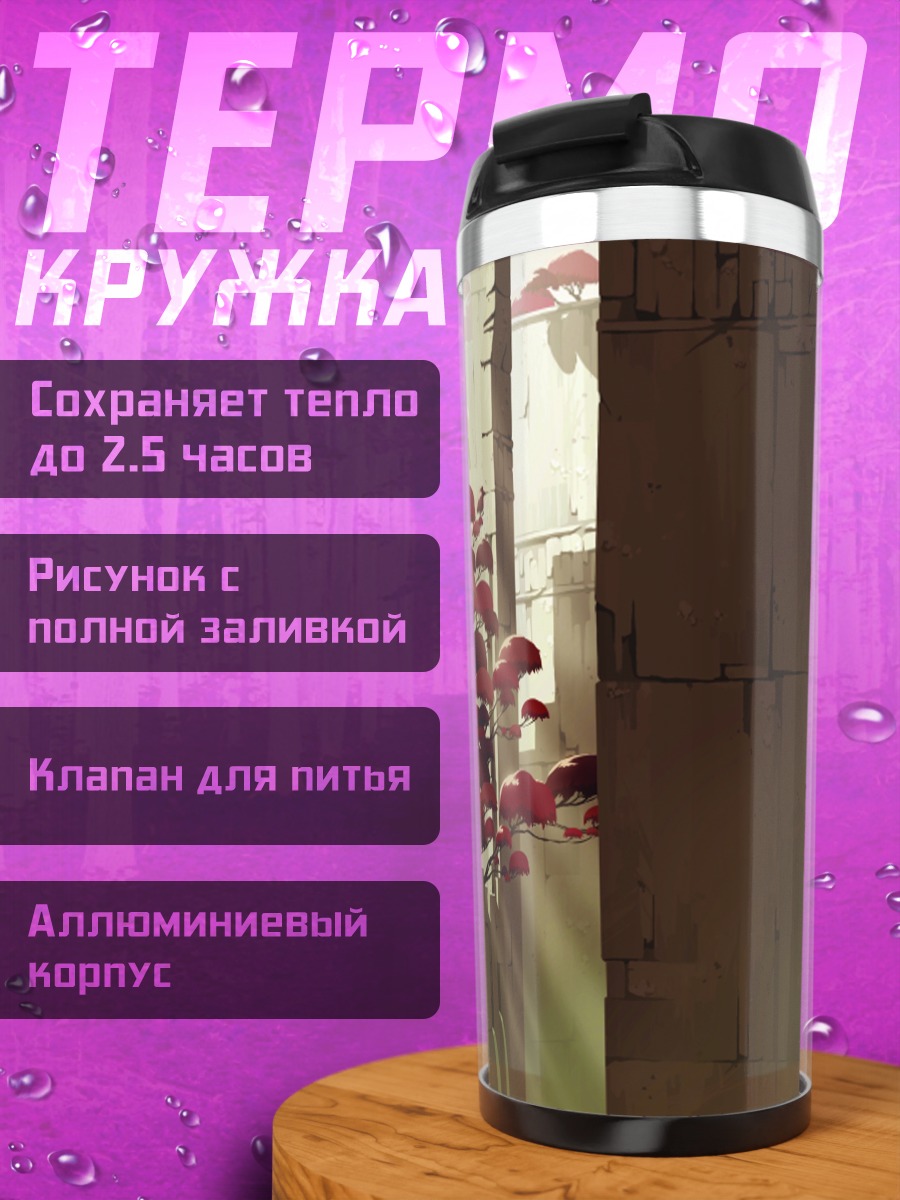 Термокружка Забытый город Oban