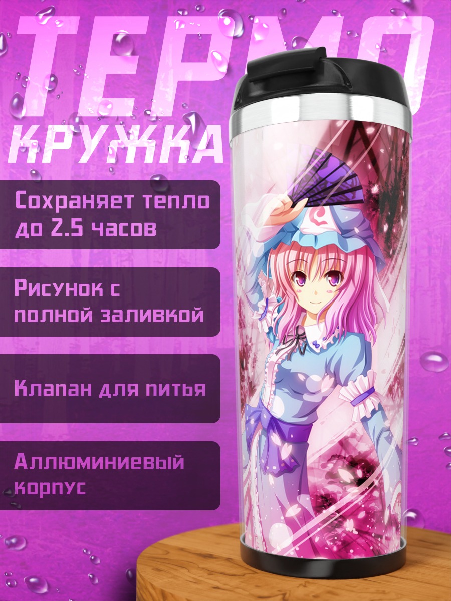 Термокружка Ююко Сайгёдзи в лепестках