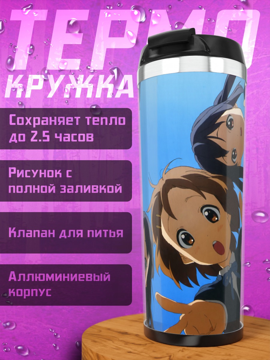 Термокружка Девушки K-On!