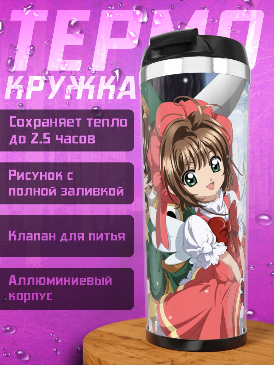 Термокружка Сакура Киномото в снегу