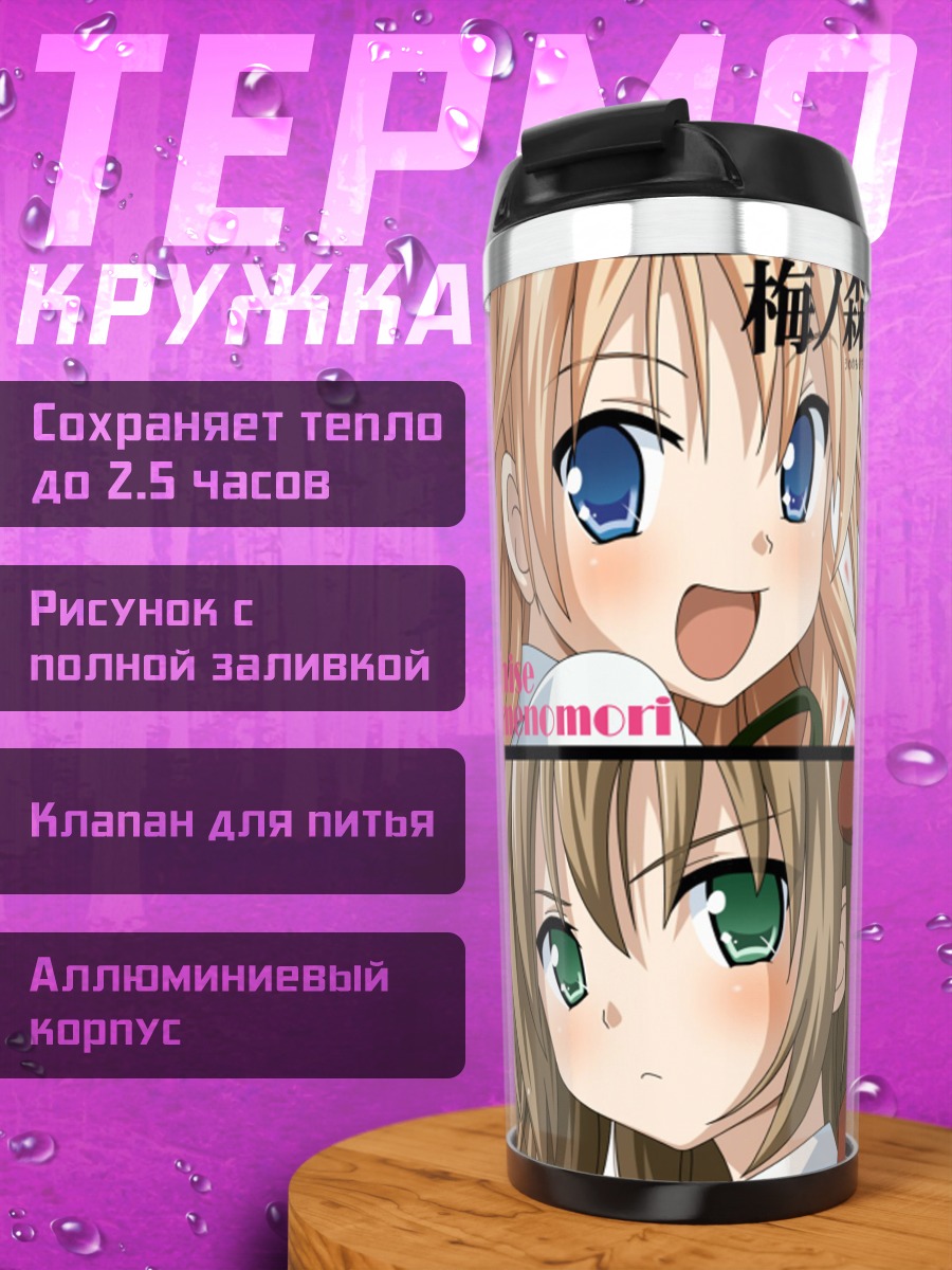 Термокружка Фумино Серизава и Чисе