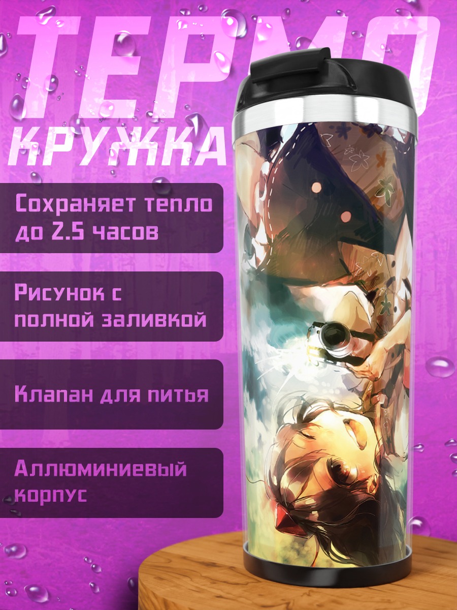Термокружка Ая Шамеймару в небе