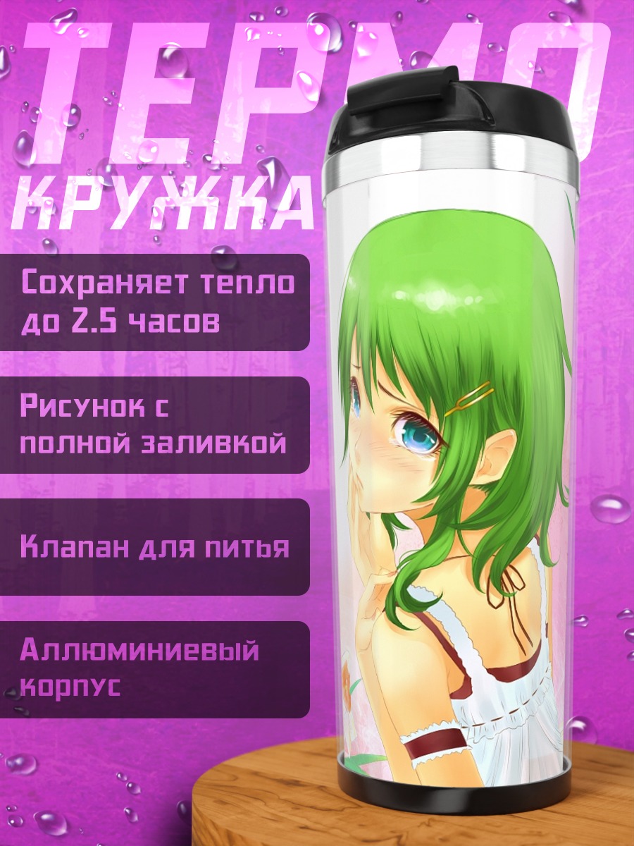 Термокружка Гуми в цветах