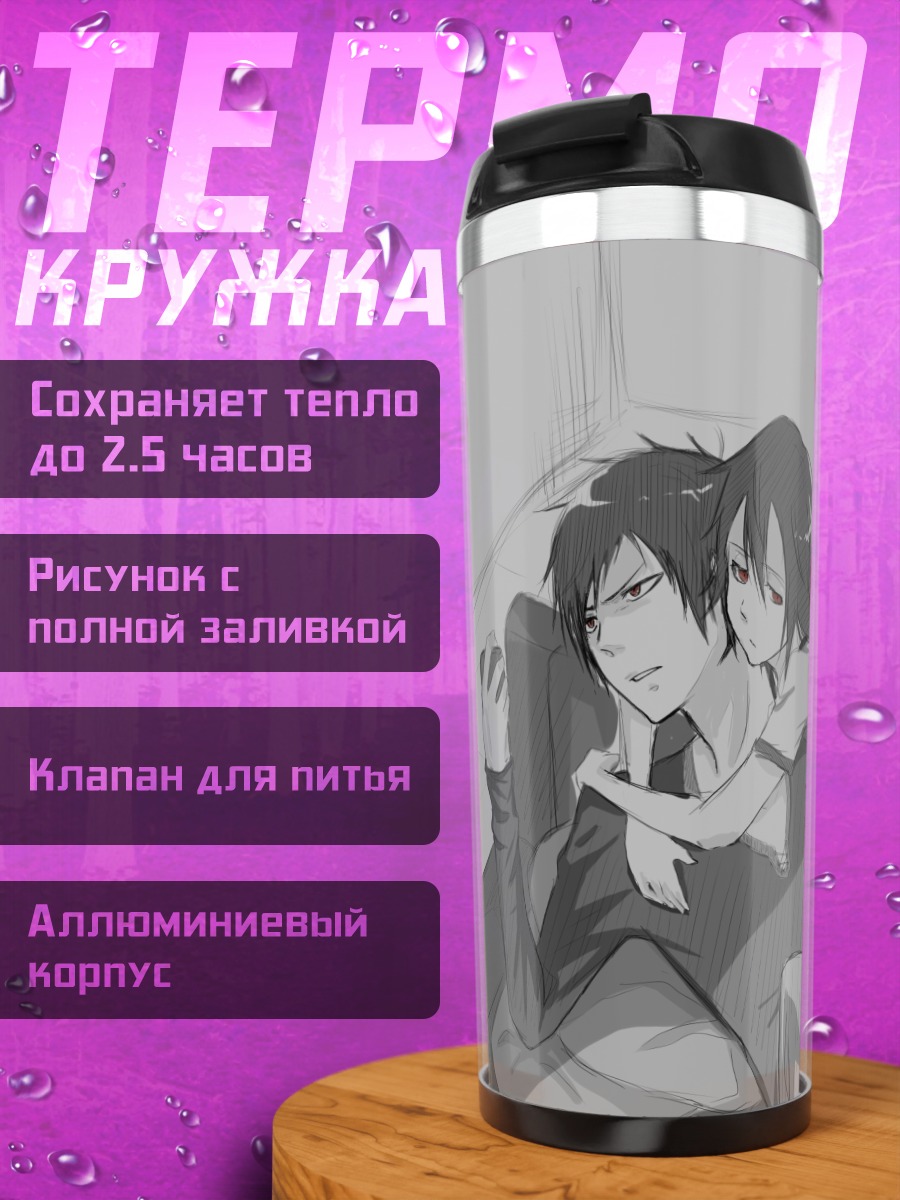 Термокружка Изая Орихара и семья