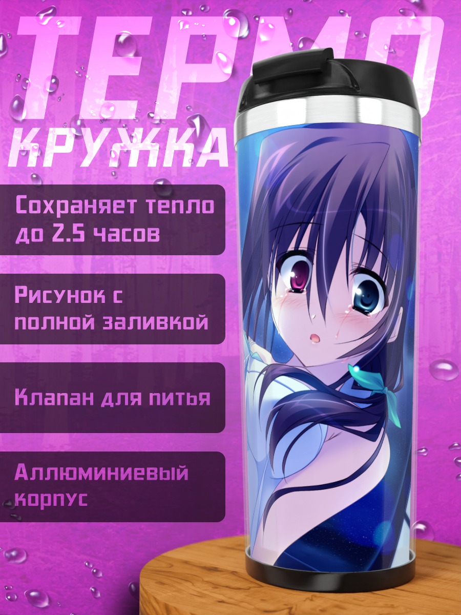 Термокружка Ури Ханасаки в платье