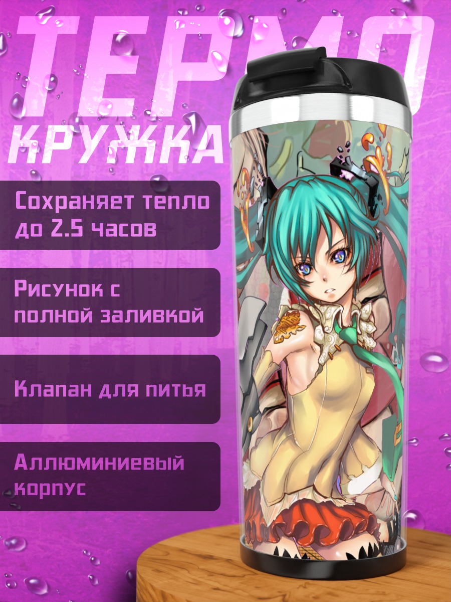 Термокружка Мику Хацунэ с пиццей