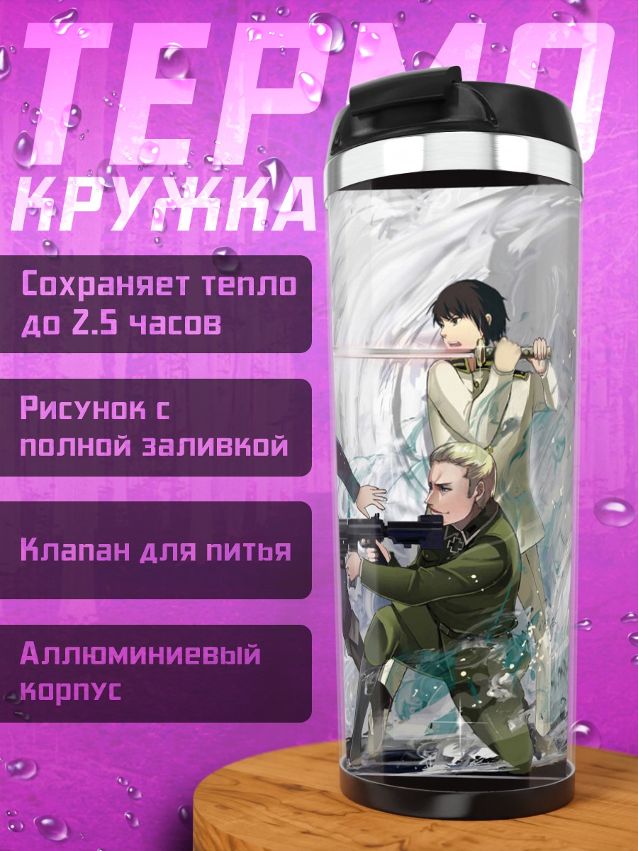 Термокружка Германия и союзники