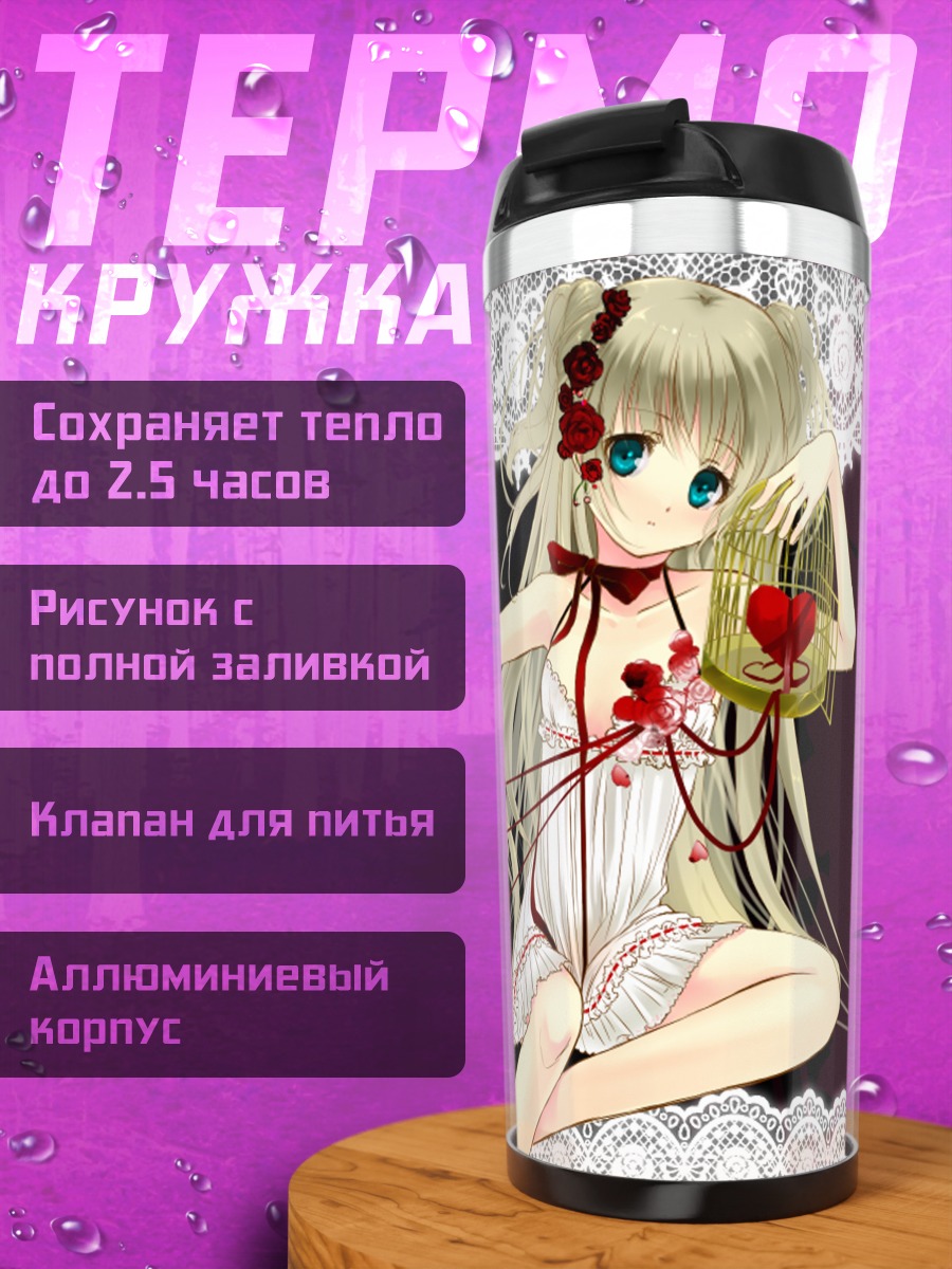 Термокружка Девушка с сердцем