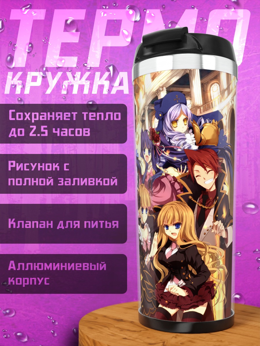Термокружка Беатриче и ведьмы