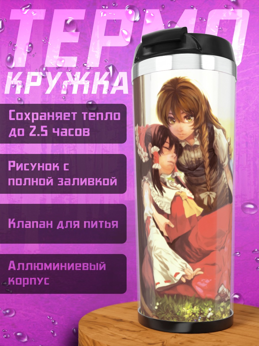 Термокружка Рейму Хакурей в лесу