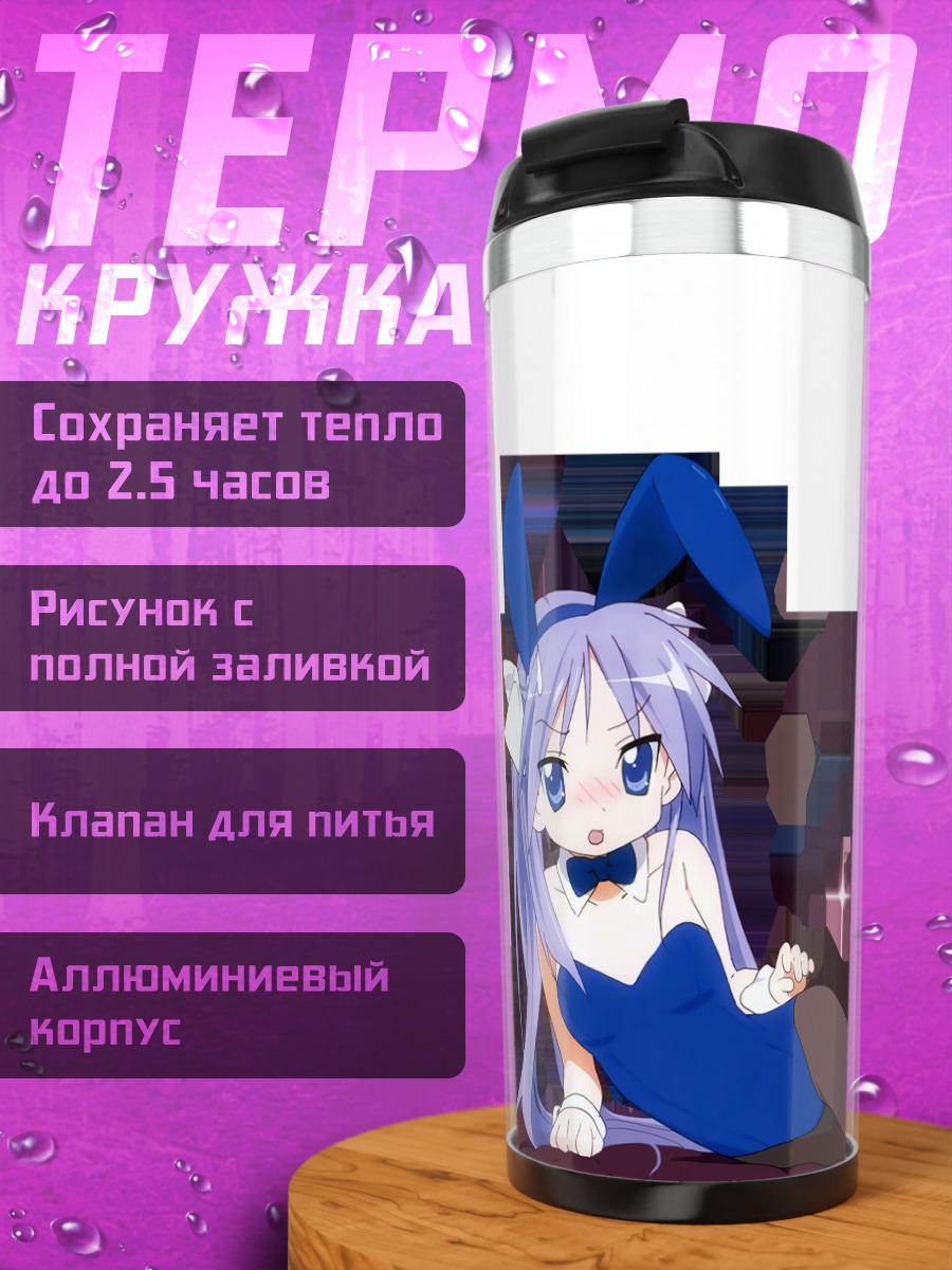 Термокружка Кагами Хиираги в платье
