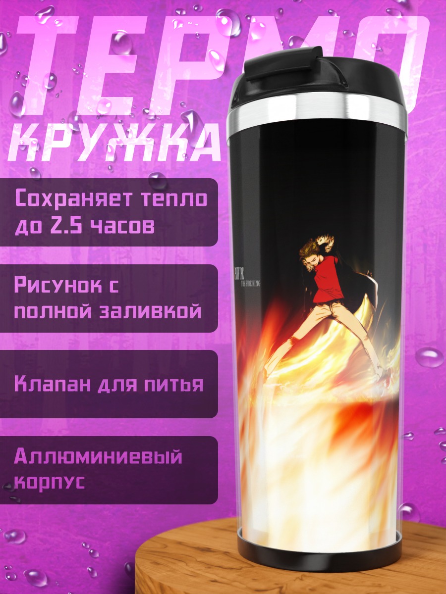 Термокружка Air Gear Огонь