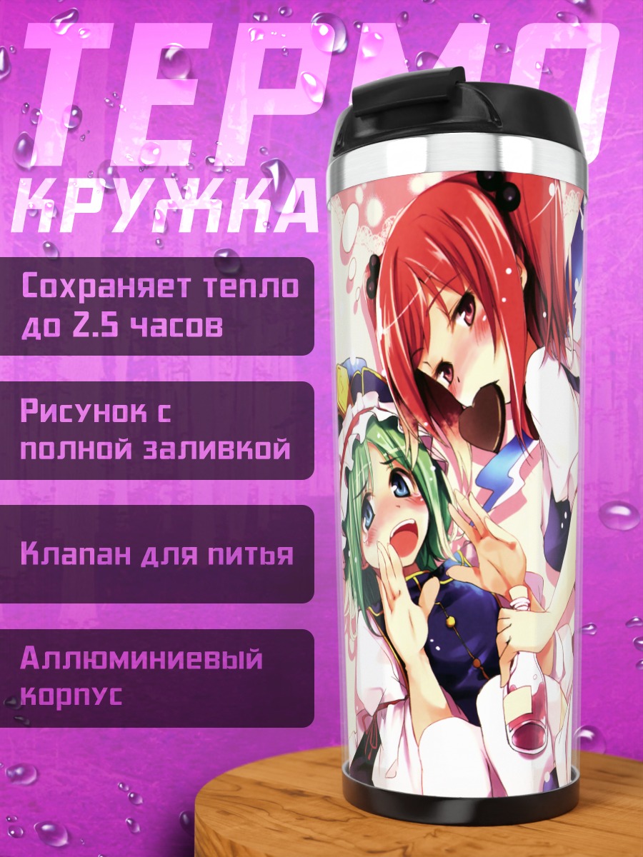 Термокружка Комачи Онодзука и Эйки