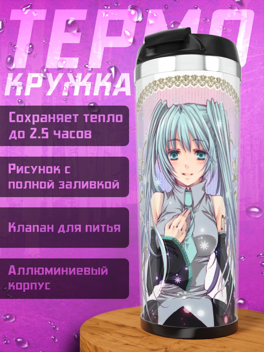 Термокружка Мику Хацунэ в кружевах