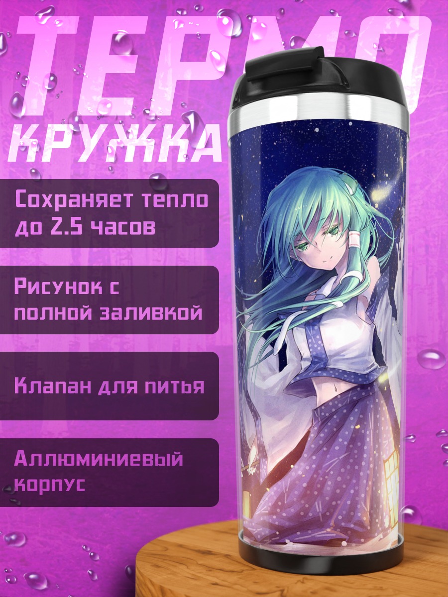 Термокружка Санаэ Кочия с фонарями