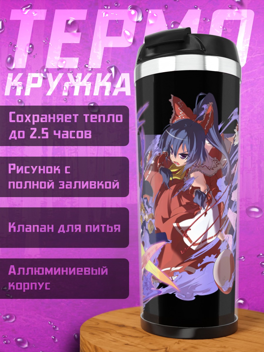 Термокружка Фландр Скарлет и Рейму