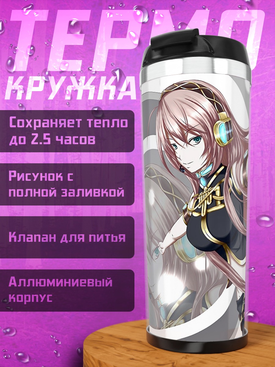 Термокружка Лука Мегурин в движении