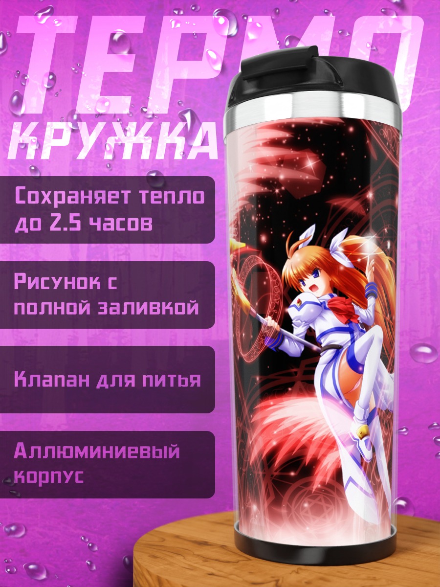 Термокружка Наноха Такамачи в бою