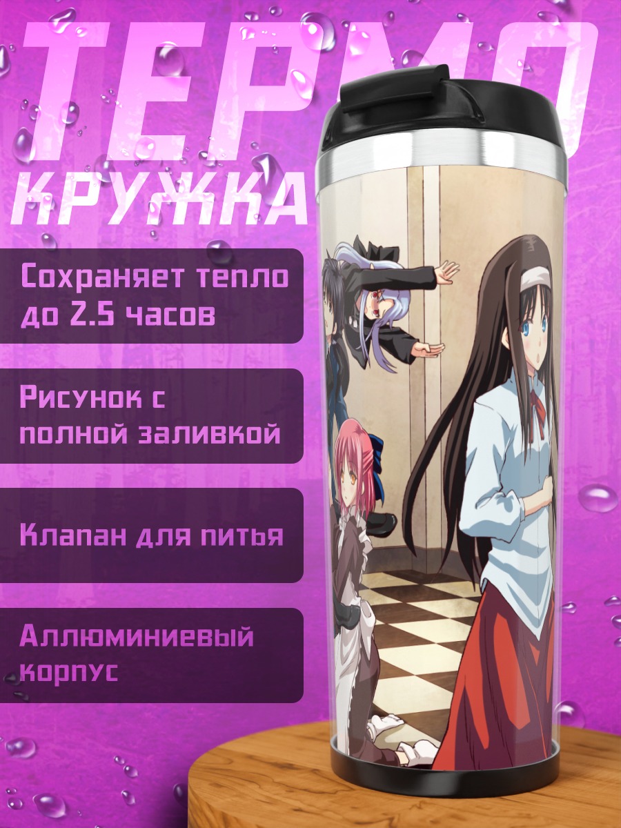 Термокружка Аркуэйд и подруги