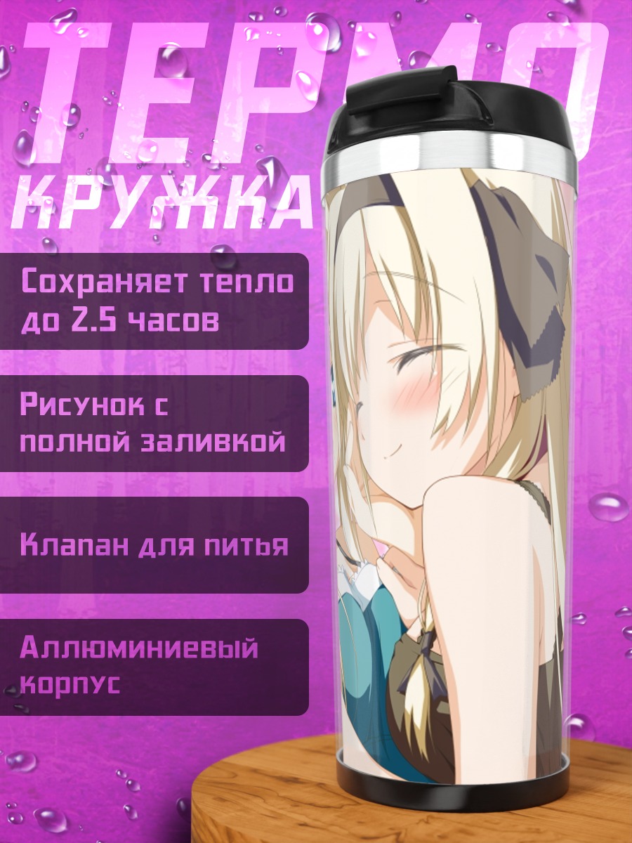 Термокружка Комомо и Косаме