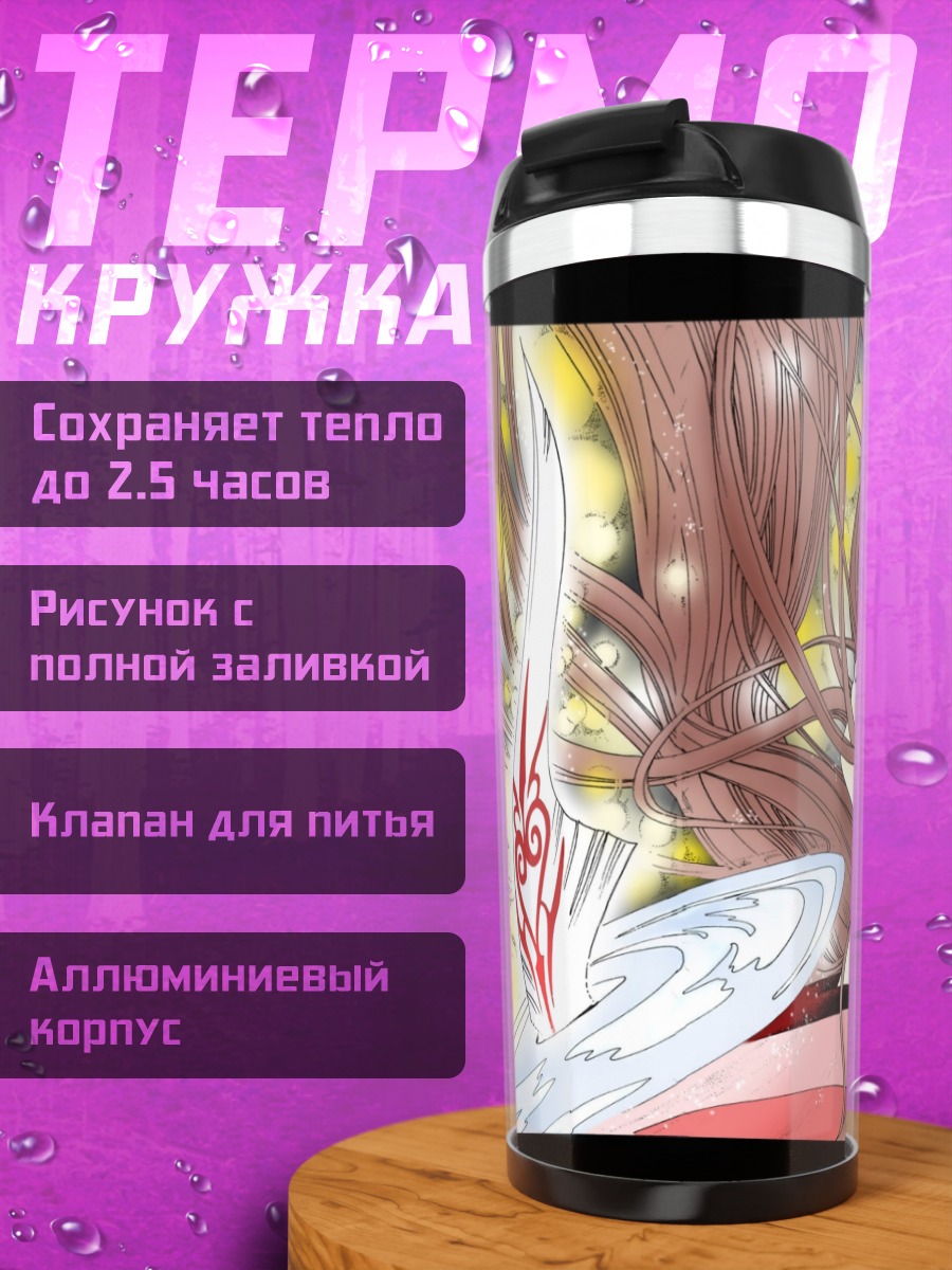 Термокружка Кохане Цуюри в сиянии