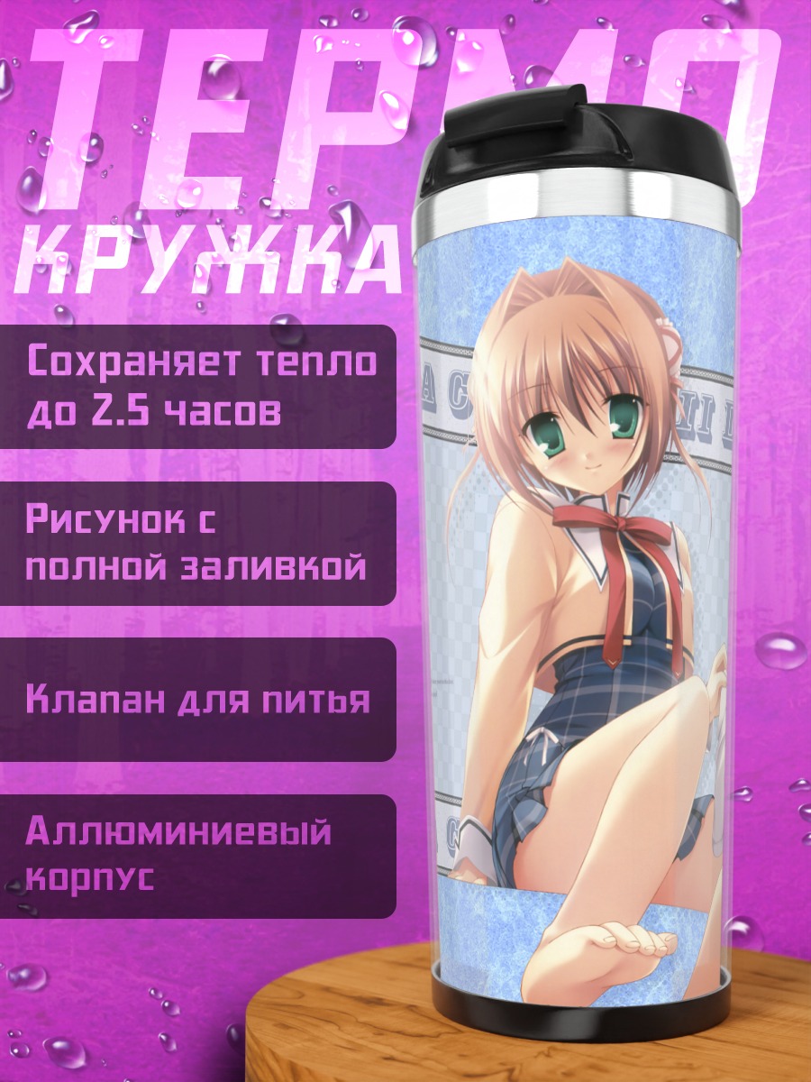 Термокружка Юмэ Асакура в голубом