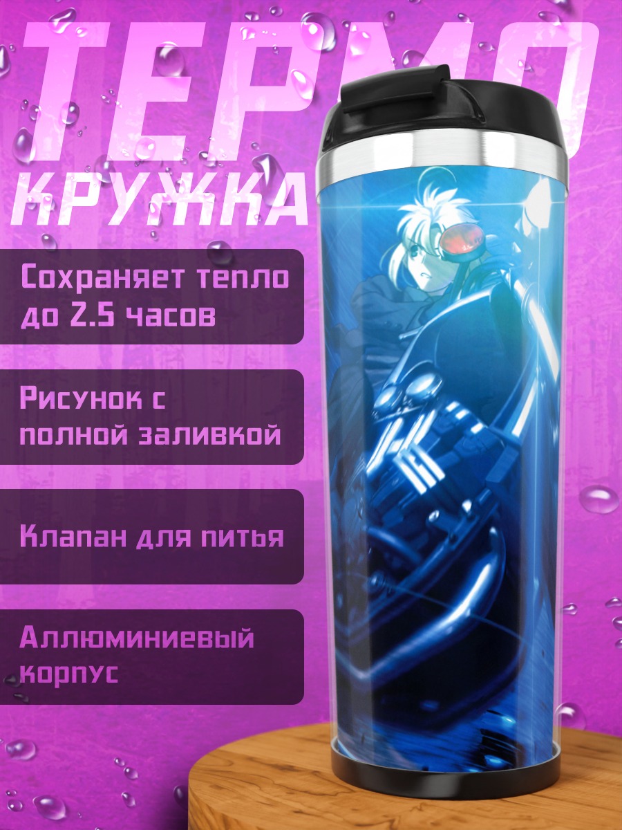 Термокружка Артурия Пендрагон на мотоцикле