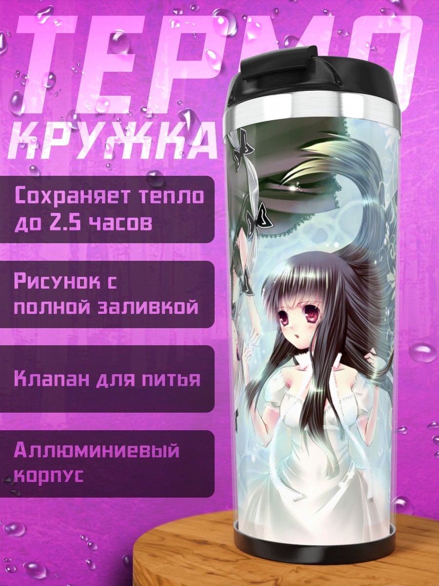 Термокружка Моко Фудзивара и Кагуя