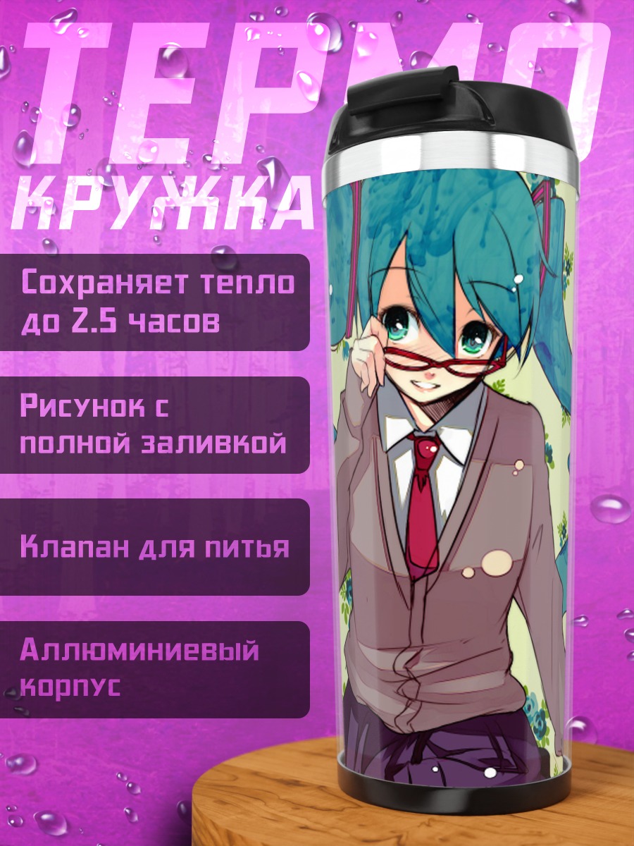 Термокружка Мику Хацунэ в очках