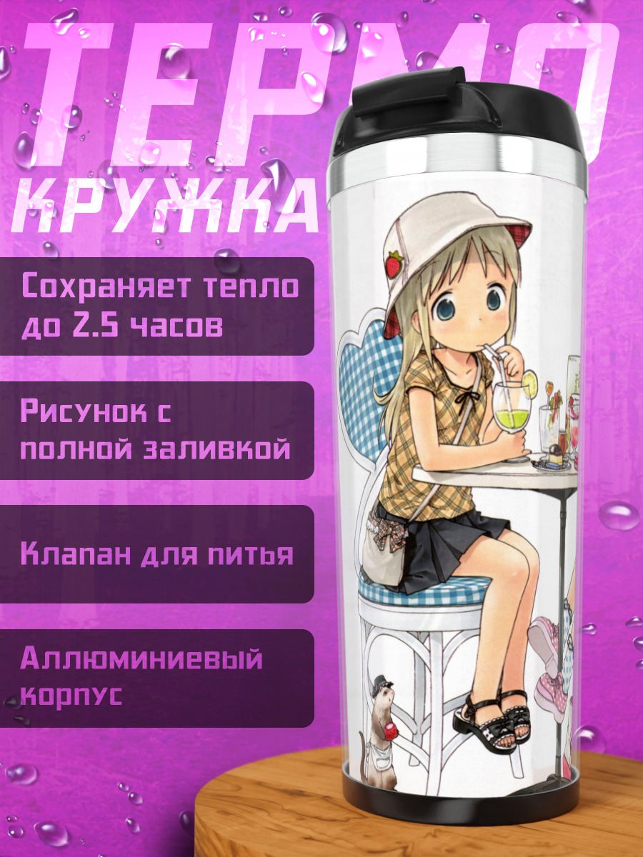 Термокружка Мацуока Миу в кафе