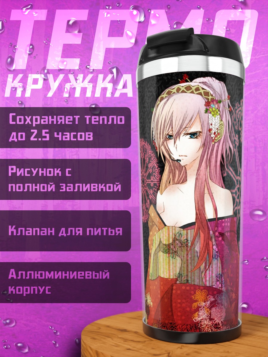 Термокружка Мику Хацунэ и Лука