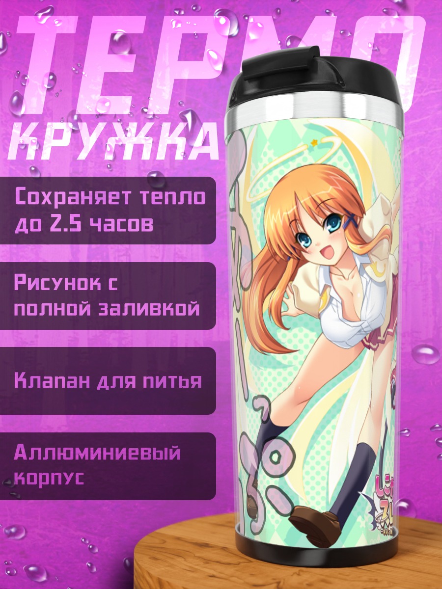 Термокружка Айна Солгейт и Рена Гримуар