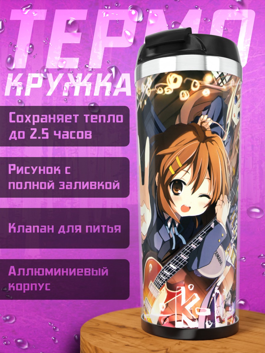 Термокружка Юи Хирасава с гитарой