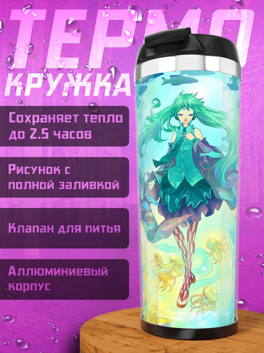 Термокружка Мику Хацунэ в океане